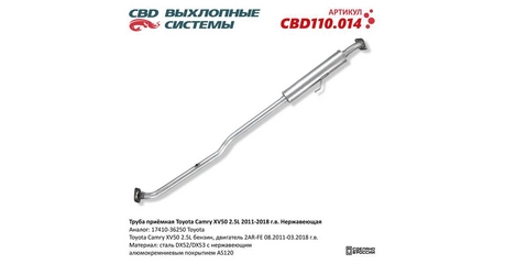 Глушитель приемная труба Toyota Camry XV50 2.5L 2011-2018 г.в. Нерж.