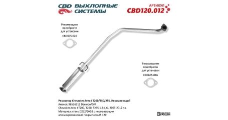 Глушитель средн часть Chevrolet Aveo I T200/250/255. Нерж.