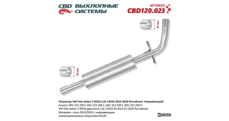 Глушитель средн часть VW Polo Sedan V (RUS) 1,6L CWVA 2015-2020 Рестайлинг. Нерж.