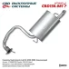 Глушитель задн часть Toyota Avensis 1,6/1,8L 03-08. Нерж.